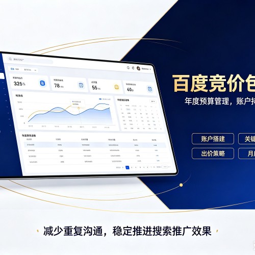 前进百度竞价包年